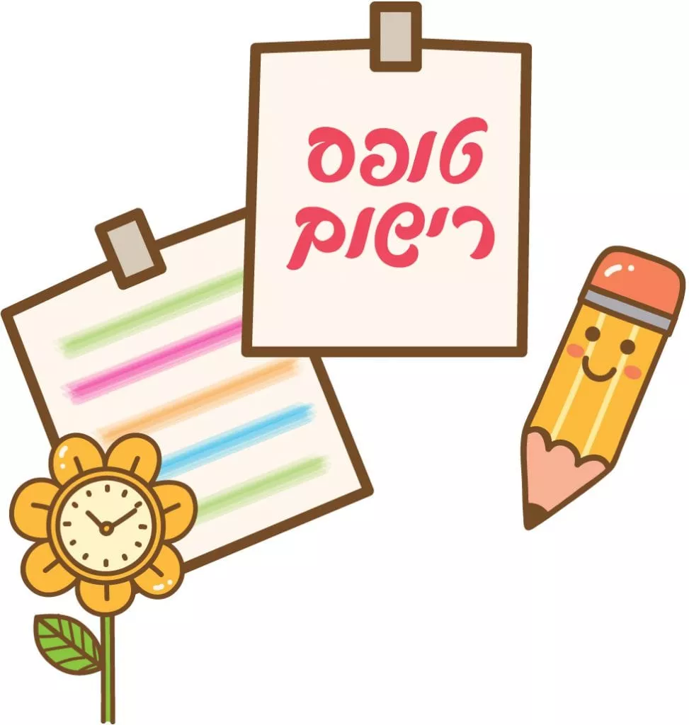טופס רישום