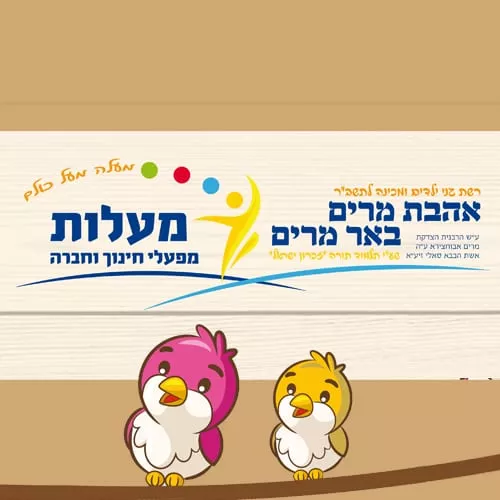 גני ילדים מעלות נתיבות